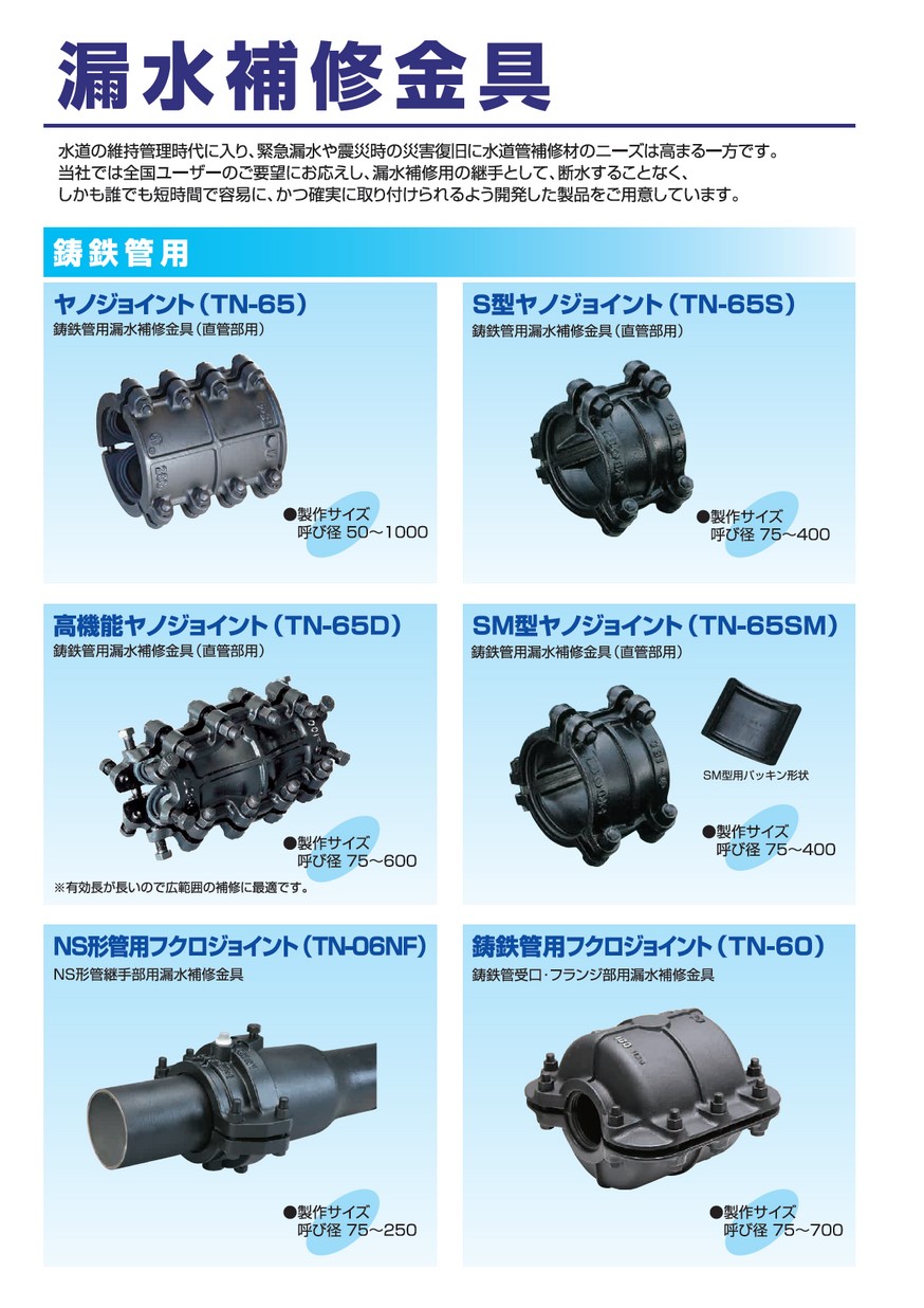 21 漏水補修金具