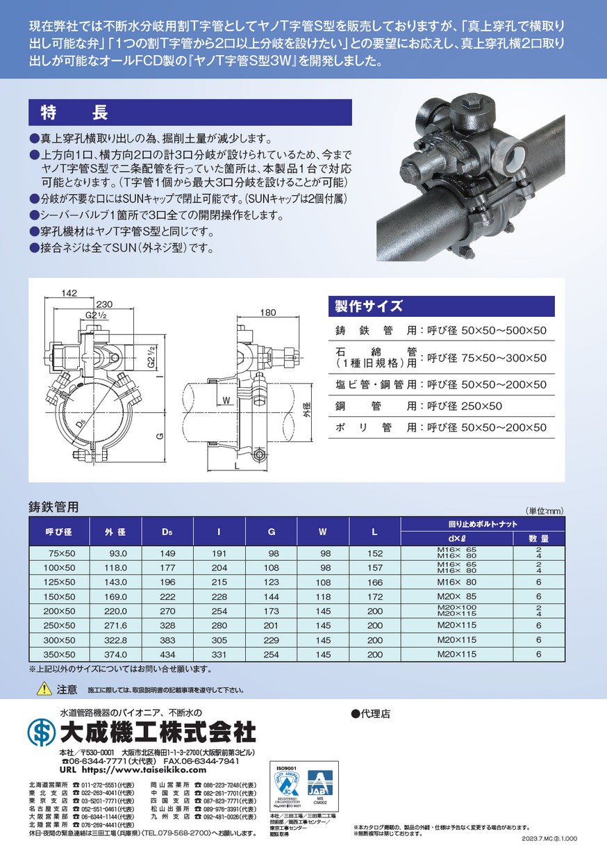 14 ヤノT字管S型3W 14 ヤノT字管S型3W