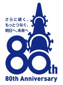 80周年ロゴ